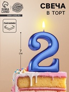 Свеча для торта «Европейская ГИГАНТ», цифра 2, 7 см, синий металлик - Фото 1