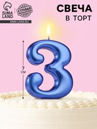 Свеча для торта «Европейская ГИГАНТ», цифра 3, 7 см, синий металлик - Фото 1