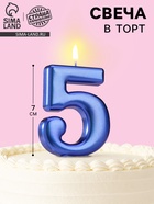 Свеча для торта «Европейская ГИГАНТ», цифра 5, 7 см, синий металлик - Фото 1