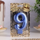 Свеча для торта «Европейская ГИГАНТ», цифра 9, 7 см, синий металлик - Фото 2