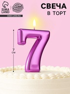 Свеча для торта «Европейская ГИГАНТ», цифра 7, 7 см, фиолетовый металлик - Фото 1