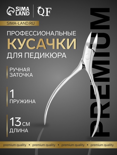 Кусачки педикюрные «Premium», 13 см, длина лезвия-16 мм
