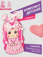Набор «Выбражулька» 4 предмета: 2 резинки, бусы, браслет, зайка, цвет белый - фото 41351617