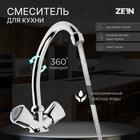 Смеситель для кухни ZEIN Z3724, двухвентильный, высота излива 17.5 см, хром - фото 41457