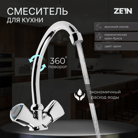 Смеситель для кухни ZEIN Z3724, двухвентильный, высота излива 17.5 см, хром