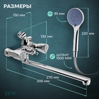 Смеситель для ванны ZEIN Z3726, двухвентильный, излив 30 см, лейка 3 режима, хром - Фото 3