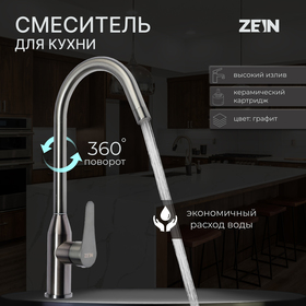 Смеситель для кухни ZEIN Z3765, однорычажный, высота излива 27.5 см, графит