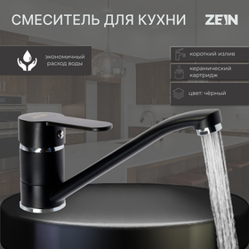Смеситель для кухни ZEIN Z3829, однорычажный, длина излива 22 см, картридж 35 мм, черный