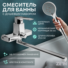 Смеситель для ванны ZEIN Z3845, однорычажный, излив 30 см, душевой набор, лейка 5 реж, хром   993215 - Фото 10