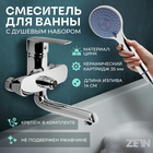 Смеситель для ванны ZEIN Z3846, однорычажный, душевой набор, лейка 5 режимов, хром 9932154 - фото 12746006