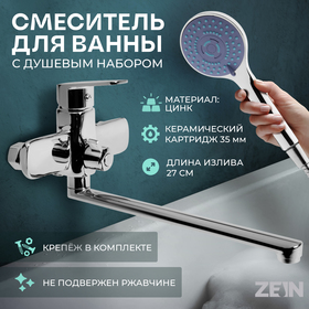 Смеситель для ванны ZEIN Z3847, однорычажный, излив 30 см, душевой набор, лейка 5 реж, хром 9932155