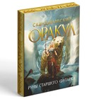 Оракул Скандинавский «Руны Старшего Футарка», 25 карт (6×9 см), 16+ 10115528 - фото 1990306