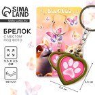 Брелок для ключей с местом под фото My beloved pet, 8×3 см - Фото 1