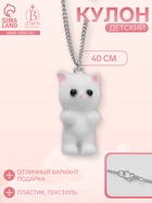 Кулон детский «Выбражулька. Котёнок», белый в серебре - Фото 6