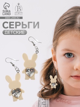 Серьги детские "Выбражулька" зайчик с сердечком, цвет бело-бежевый