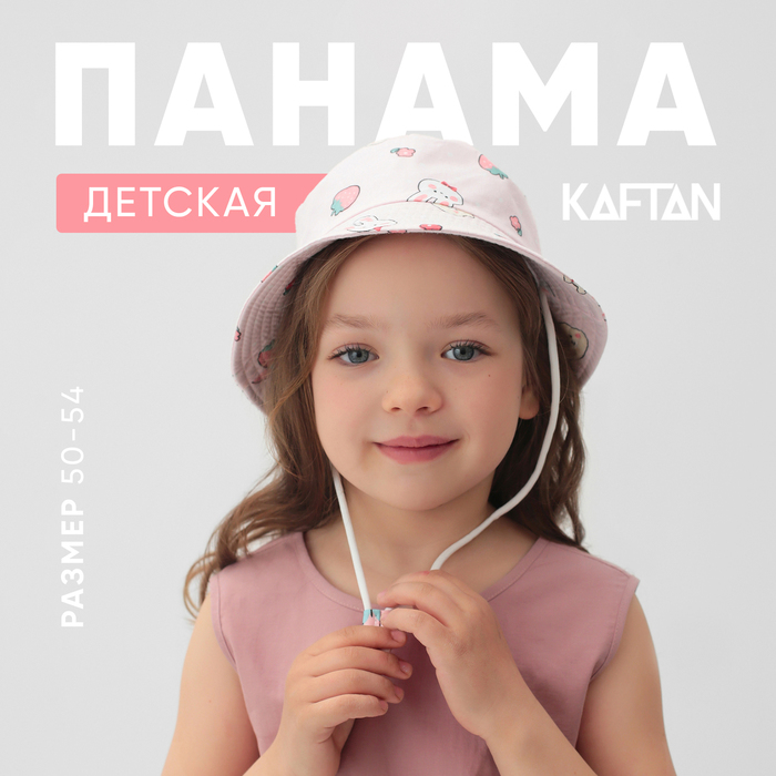 

Панама детская KAFTAN "Зайчики" р.54