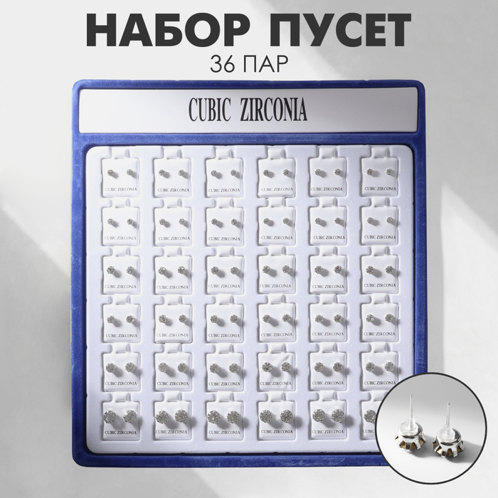 Пусеты в коробке 36 пар «Искры», 4, 5, 6, 8 мм, цвет белый в серебре - Фото 1