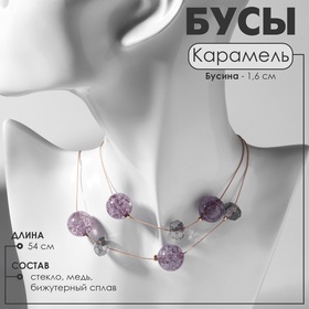 Бусы «Карамель», бусина №16, цвет серый в золоте, 54 см 10218488