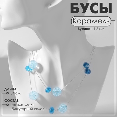 Бусы «Карамель» два ряда, бусина №16, цвет голубой в серебре, 54 см