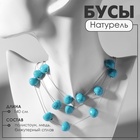 Бусы «Натурель» стиль, под бирюзу, голубые в серебре, 140 см - Фото 1
