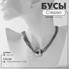 Бусы «Стерео» бусина, 10 нитей, цвет серебро, 40 см 10218544 - фото 14049423