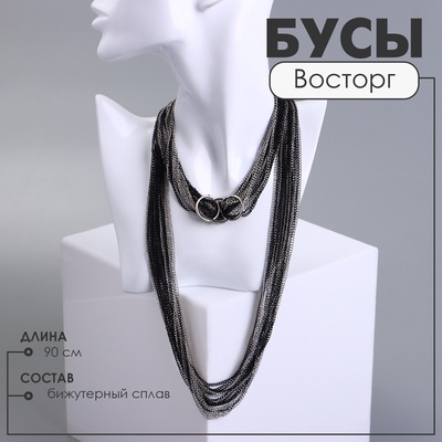 Бусы «Трио колец» водопад металлических нитей, цвет чёрно-серебряный, 90 см