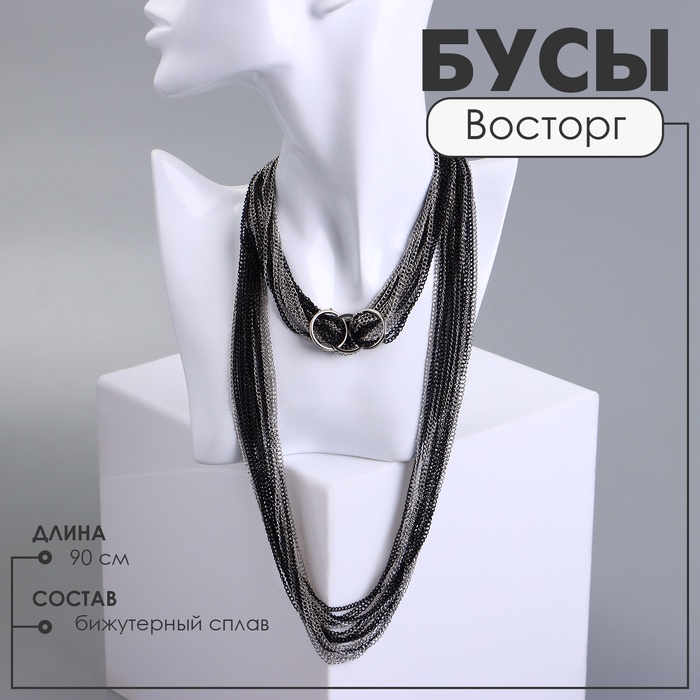 Бусы «Трио колец» водопад металлических нитей, цвет чёрно-серебряный, 90 см - Фото 1