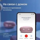 Умная колонка VK Капсула  мини (MRC02PI),голосовой помощник Маруся,5Вт,Wi-Fi, BT4.2,розовая - Фото 10