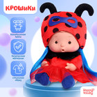 Пупс коллекционный «Крошики: Багги», в костюме леди божьей коровки, 19 см - Фото 1