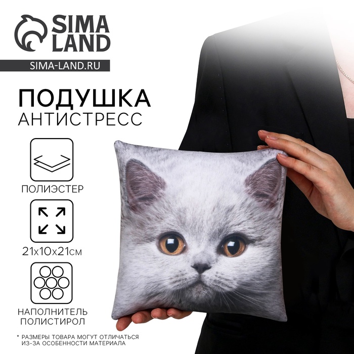 Подушка декоративная антистресс, кот «Британец» - Фото 1