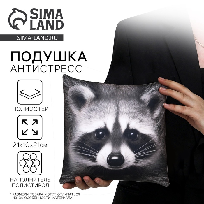 Подушка декоративная антистресс «Енот» - Фото 1