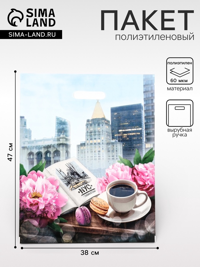 Пакет «Манхэттен», полиэтиленовый с вырубной ручкой, 37×47 см, 60 мкм - Фото 1