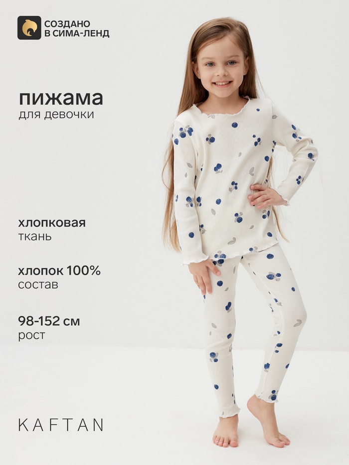 Пижама детская (лонгслив и брюки) KAFTAN Little berry, размер 36 (134-140 см) - Фото 1