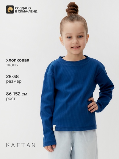 Лонгслив для девочки KAFTAN: Blueberry, размер 38 (146-152 см)