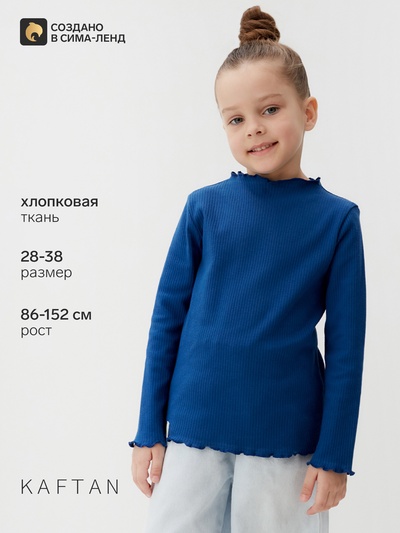 Водолазка для девочки с длинным рукавом KAFTAN: Blueberry, синяя, размер 30 (98-104 см)