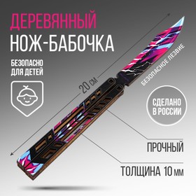 Сувенирное оружие нож-бабочка «Молнии», 20 см