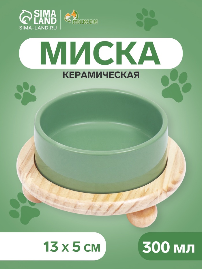 Миска, 300 мл, 13×5 см, на подставке, керамика, серо-зелёная