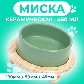 Миска керамическая на подставке 450 мл 13 х 5 см, серозеленая 9942220