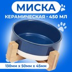 Миска керамическая на подставке 450 мл 13 х 5 см синяя с белым - Фото 1