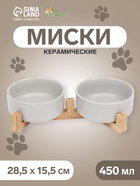 Миски для кошек керамические Пижон, двойные на подставке, 2×450 мл 28.5×15.5×7 см, серые - Фото 1