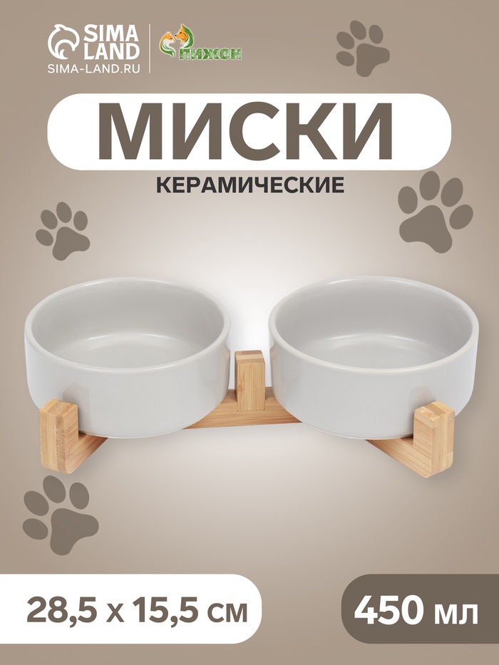 Миски для кошек керамические Пижон, двойные на подставке, 2×450 мл 28.5×15.5×7 см, серые - Фото 1