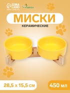 Миски керамические двойные на подставке 2 х 450 мл 28,5 х 15,5 х 7 см, жёлтая - Фото 1