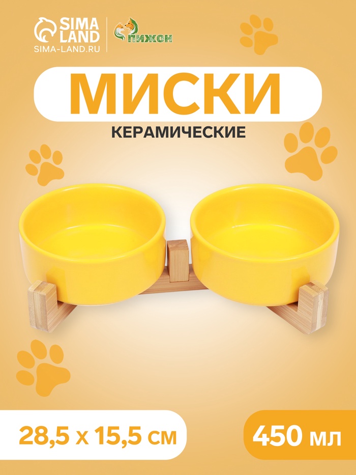 Миски керамические двойные на подставке 2 х 450 мл 28,5 х 15,5 х 7 см, жёлтая - Фото 1