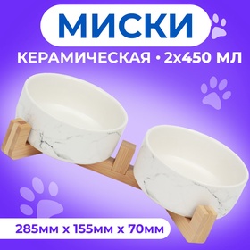 Миски керамические двойные на подставке 2×450 мл 28.5×15.5×7 см, мрамор
