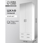 Шкаф прямой двухстворчатый «Дуэт», 2 ящика, 800×480×2200 мм, цвет белый - Фото 1