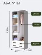 Шкаф прямой двухстворчатый «Дуэт», 2 ящика, 800×480×2200 мм, цвет белый - Фото 2