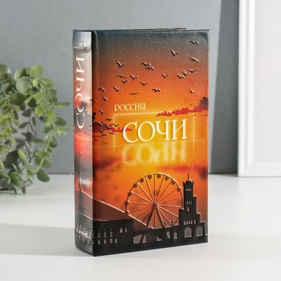 Шкатулка книга - сейф «Сочи», дерево, искусственная кожа, 3D тиснение, 21×13×5 см