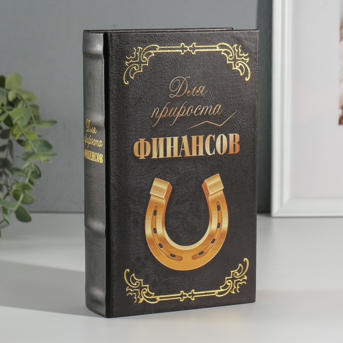 

Сейф-книга дерево кожзам "Для прироста финансов" 3D тиснение 21х13х5 см
