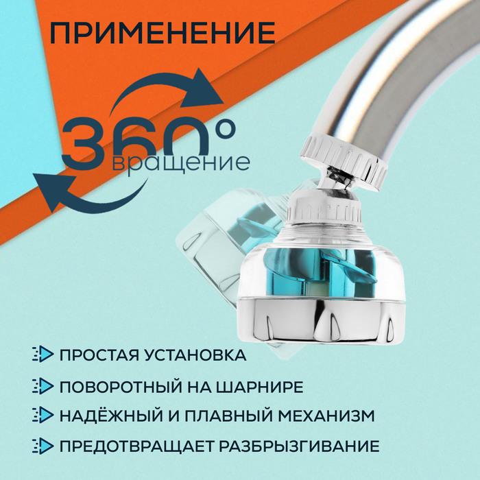 Аэратор ZEIN, регулировка потока, вентилятор, пластик, сетка нерж., прозрачный/хром - фото 18590045