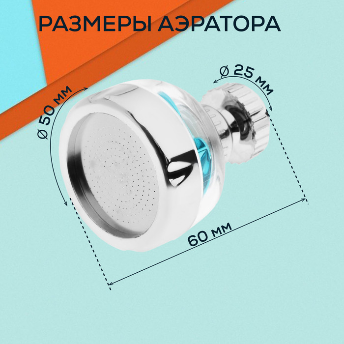 Аэратор ZEIN, регулировка потока, вентилятор, пластик, сетка нерж., прозрачный/хром - фото 18590047